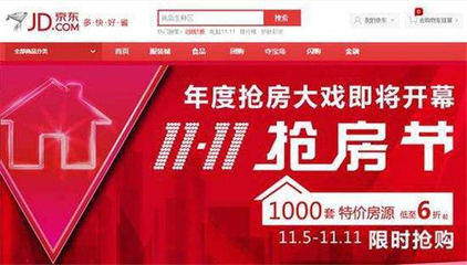 京东进军房地产