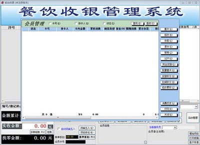 收银系统破解