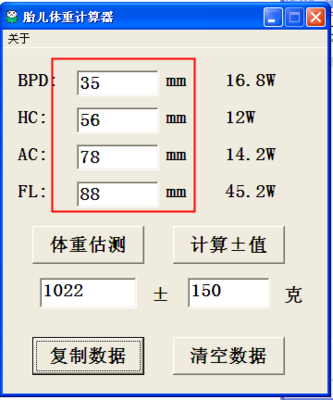 胎儿估算体重计算器