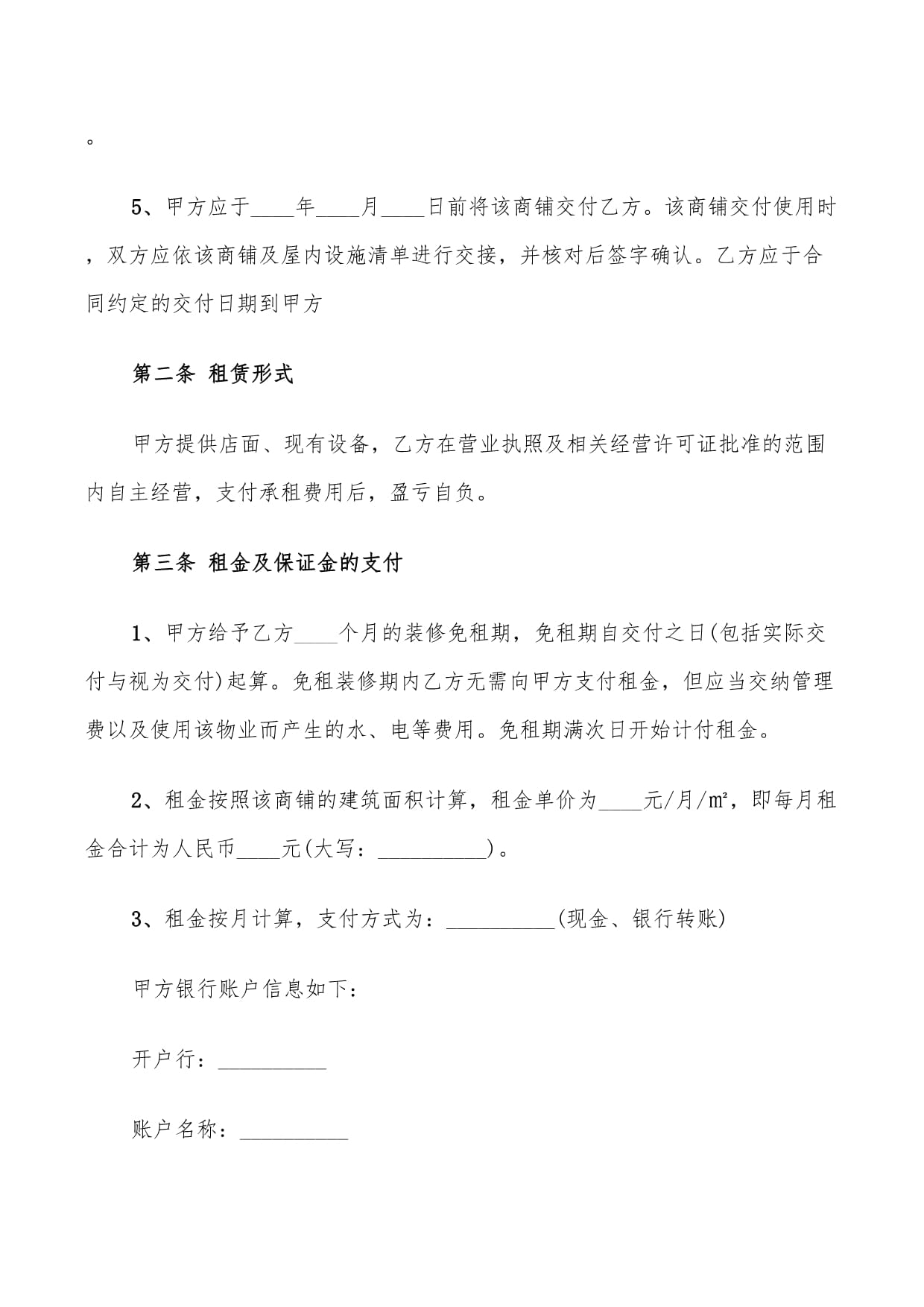 商铺租房合同范本