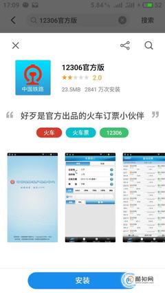 下载铁路12306app最新版(铁路12306下载安装app)