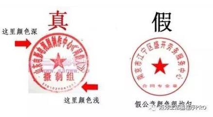 非法印章