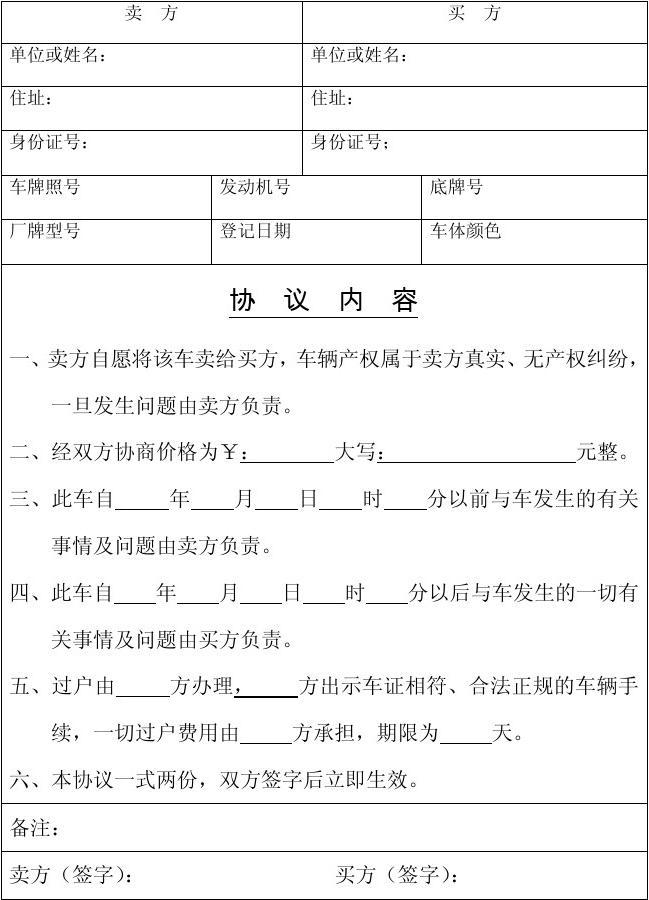 购买二手车合同范本