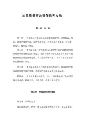 品质事故报告怎么写