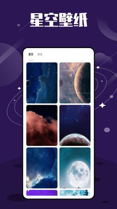 星座 app