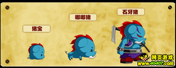 造梦西游4石牙猪怎么样