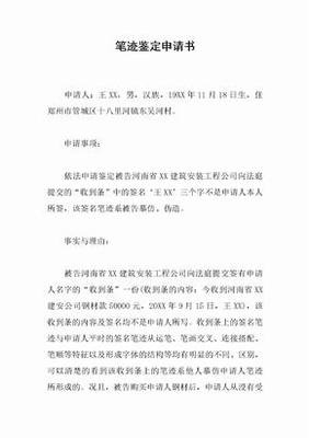 笔迹鉴定申请书