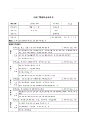 it行业岗位说明书