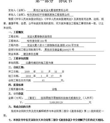 简易施工合同范本