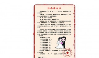 结婚保证书怎么写