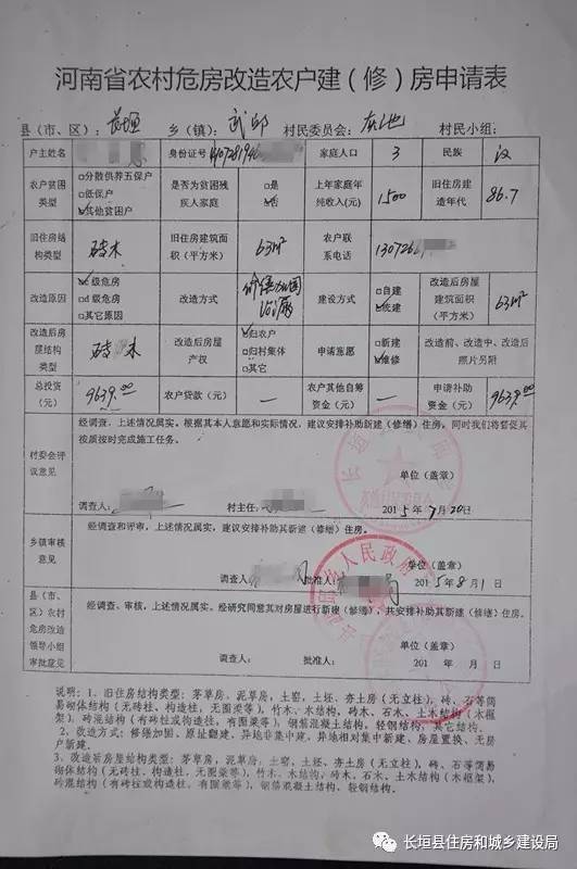 危房改建申请怎么写