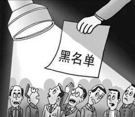黑名单贷款