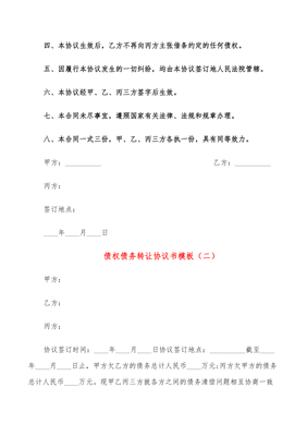 债权债务协议书