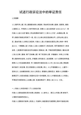 民事诉讼中的举证责任