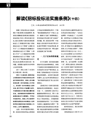 招标投标法实施条例