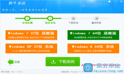 重装系统软件操作步骤