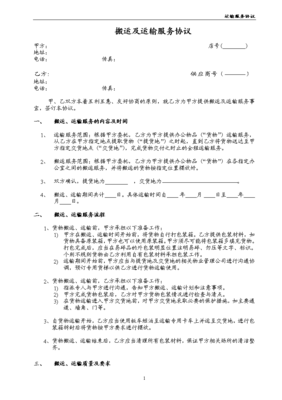 搬运协议