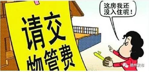 物业管理条例空置房