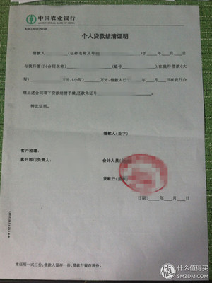 贷款结清证明模版