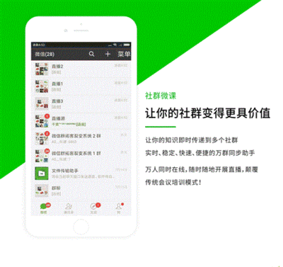微信转播软件