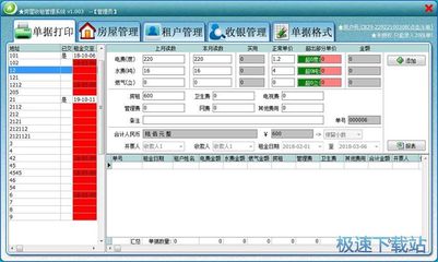 房屋管理软件