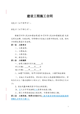 简易施工合同范本