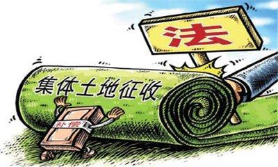 农村集体土地征收补偿