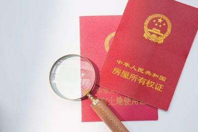 关于房产证的法律法规