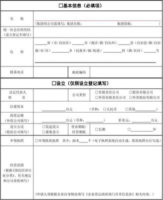 民族变更申请书