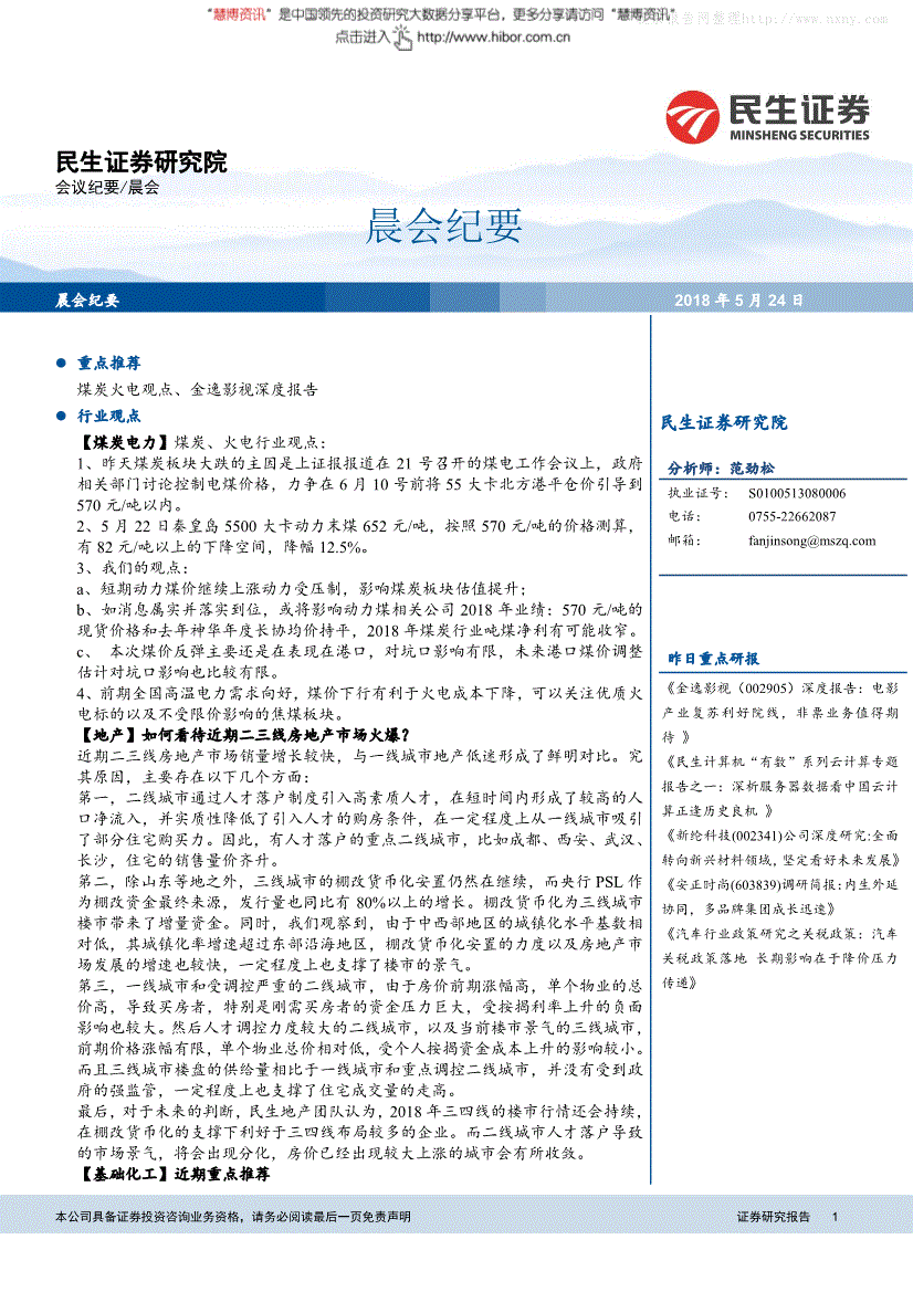 a8体育官网app网站平台集成生态示意图