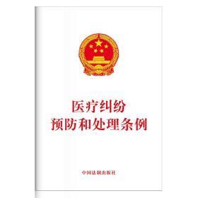 医疗责任事故处理条例