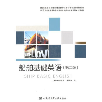 船舶基础英语