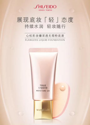 资生堂水润无瑕粉底液