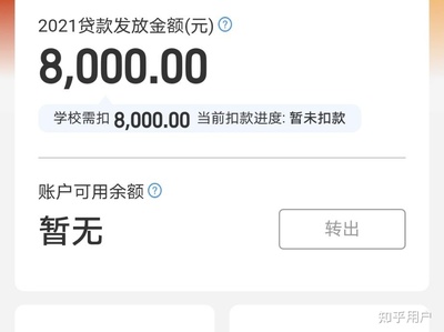 国家助学贷款多久到账