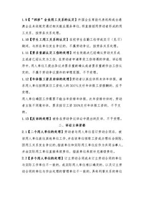 关于审理劳动争议案件的指导意见