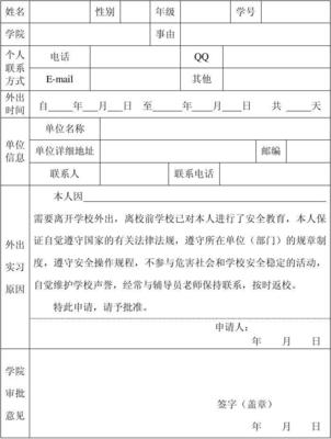 大学生落户申请书