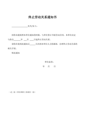 劳动合同通知书