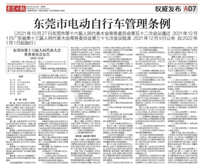 山东省三小管理条例