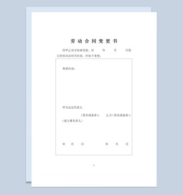 劳动合同书图片