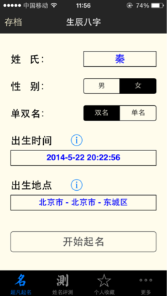 秦取名字大全男