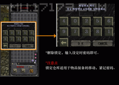 奇迹仓库密码怎么强制