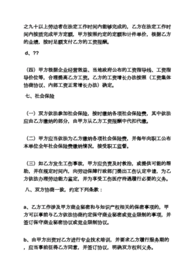 五险一金劳动合同范本
