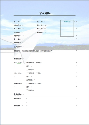 纸飞机简历封面下载word格式