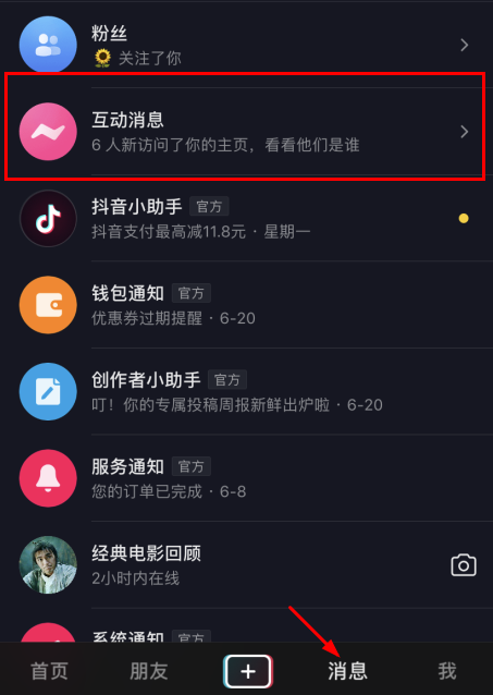 抖音随拍怎么看访客记录