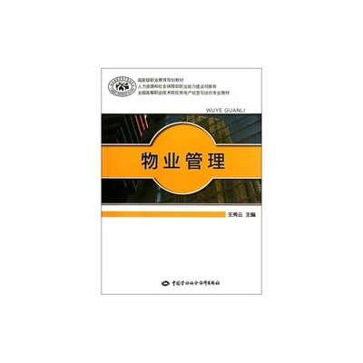 物业经营管理