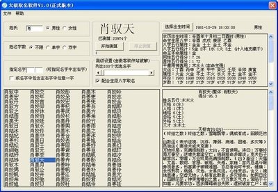 起名的软件