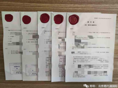 山东公证