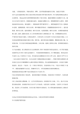 自动化设备调试毕业论文