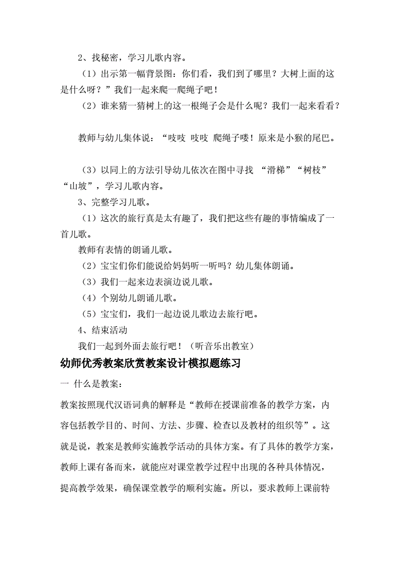 幼师教案怎么写
