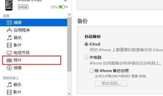 苹果电脑手机同步
